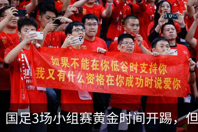国足3场小组赛黄金时间开踢，但沙特亚洲杯或延期举办