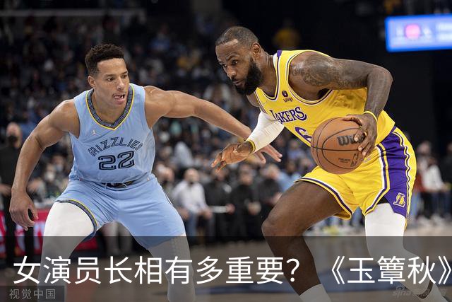 女演员长相有多重要？《玉簟秋》郭宇欣徐若晗同框，差距一目了然