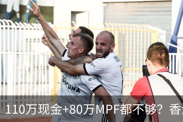 110万现金+80万MPF都不够？香港夫妇一句话，炸出全港中年焦虑